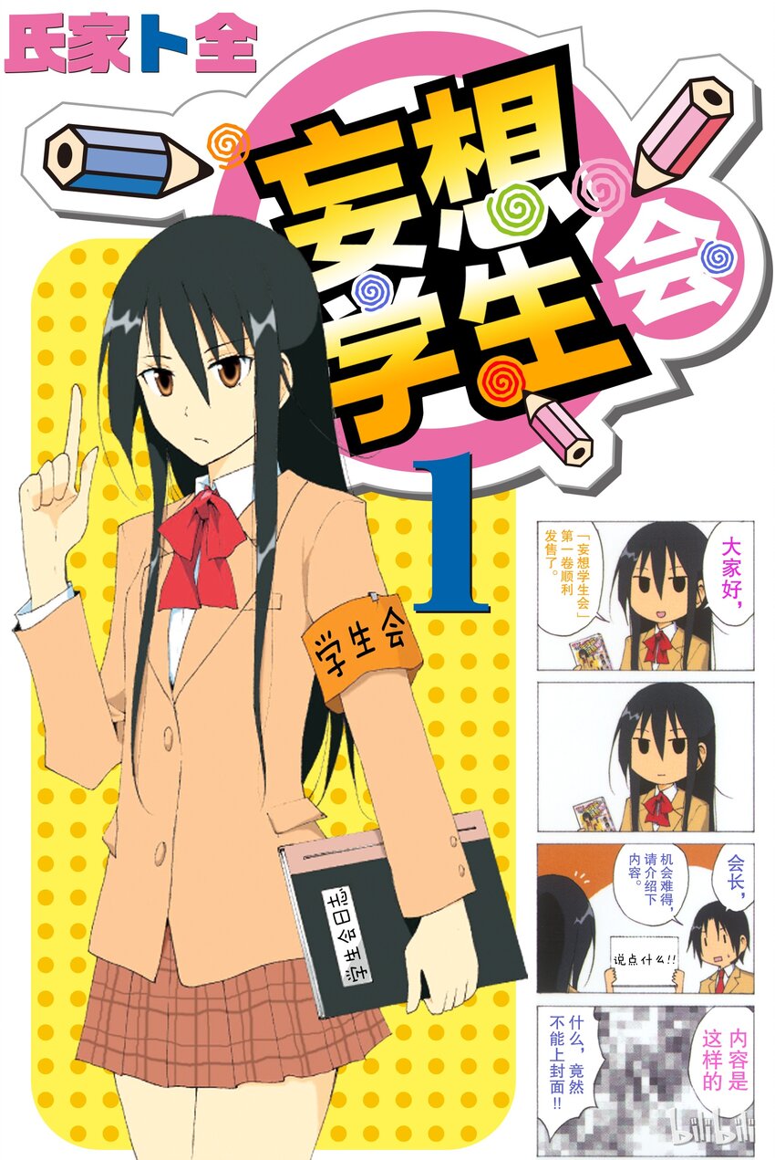 樱花学院成员漫画,11图