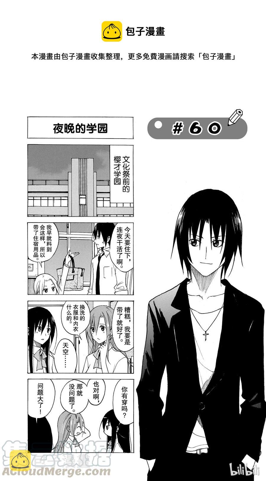 樱才学园学生会主角最后和谁在一起了漫画,751图
