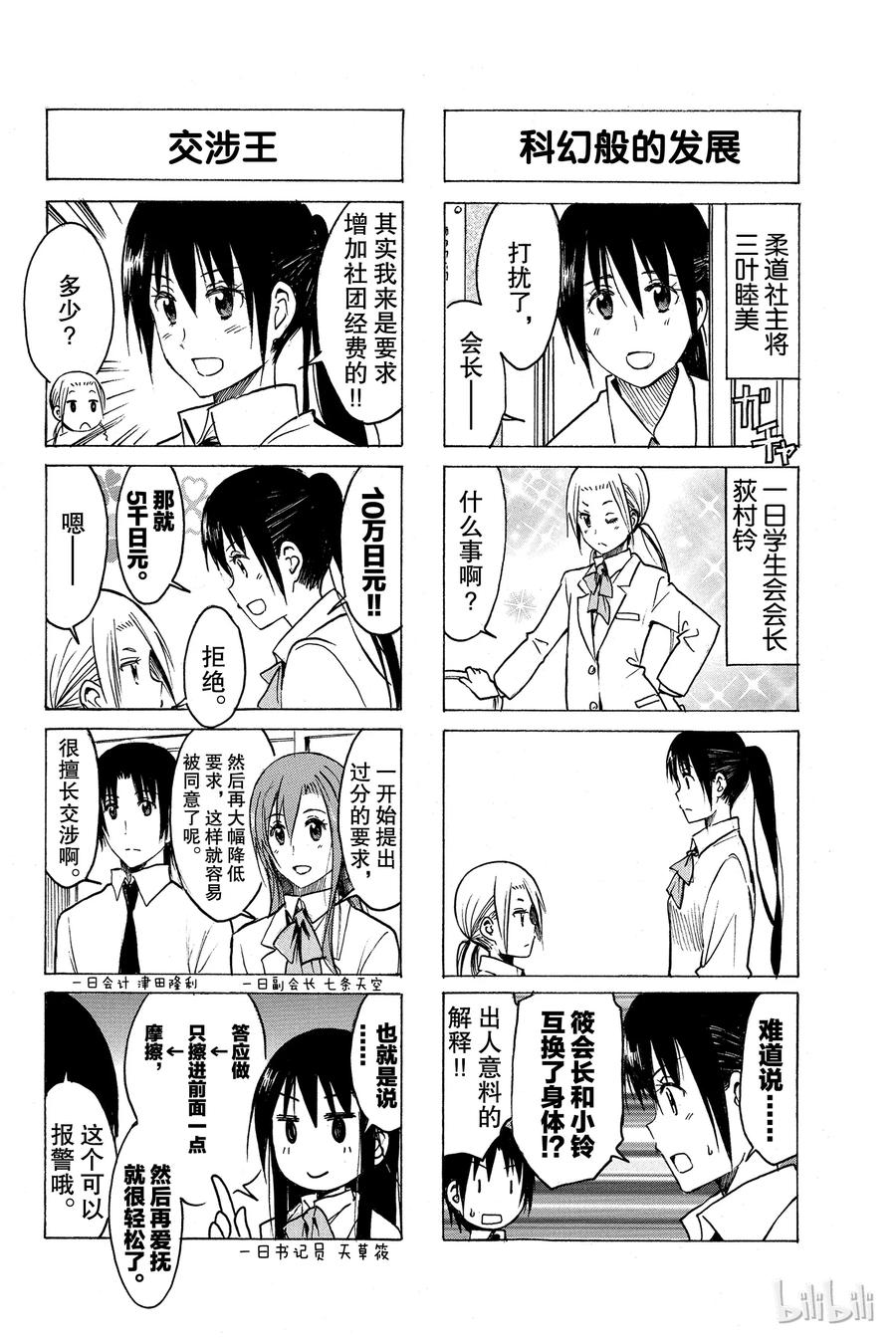 樱才学园学生会漫画发糖漫画,2292图