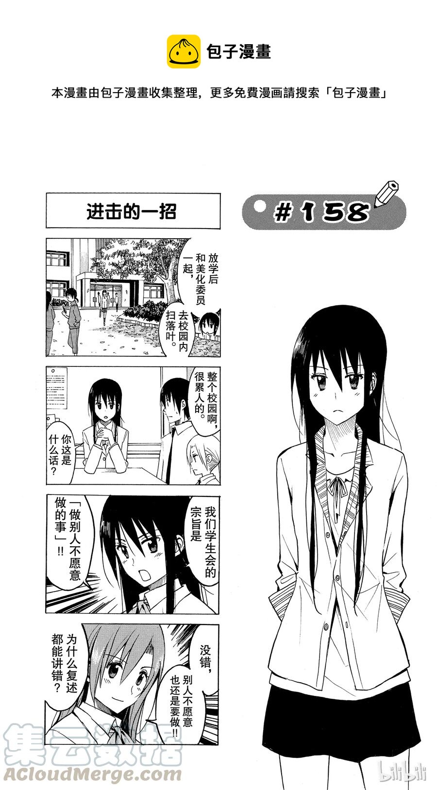 樱才学园学生会有几季漫画,1731图