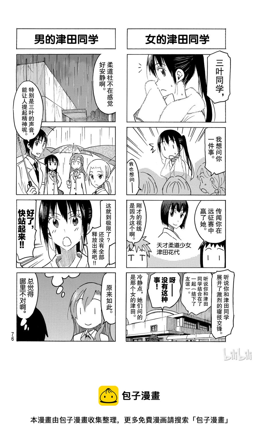 英才学院官网登录入口漫画,4874图