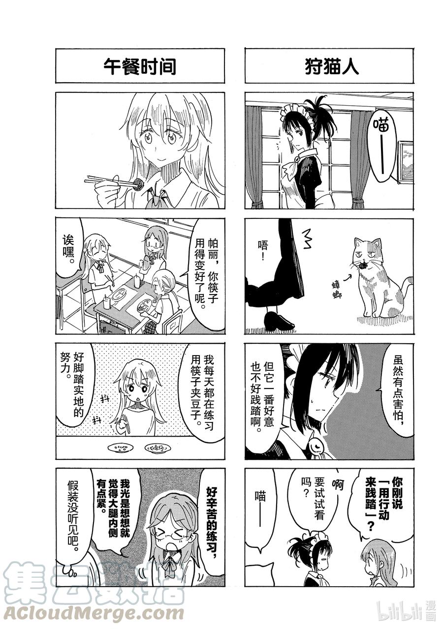 樱才学院学生会 漫画漫画,639 #6243图