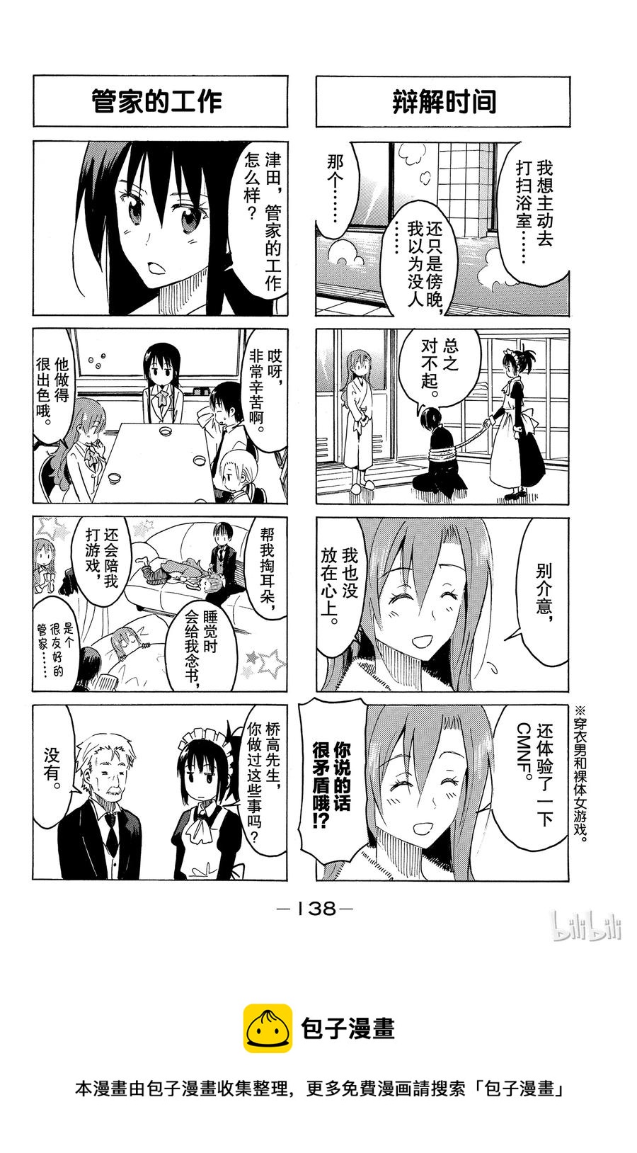 樱都学院官方漫画,3124图