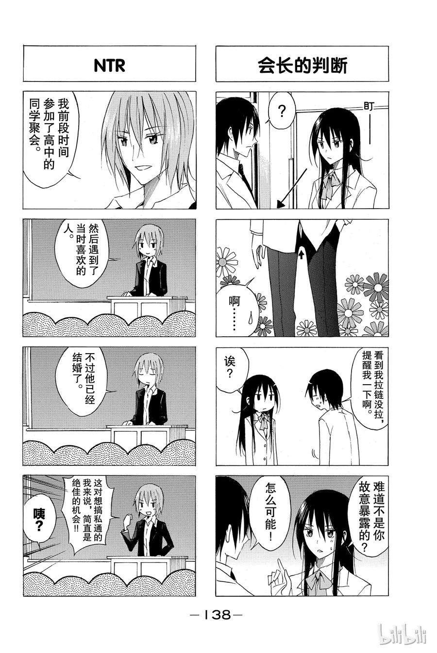 樱学园高等学校漫画,422图