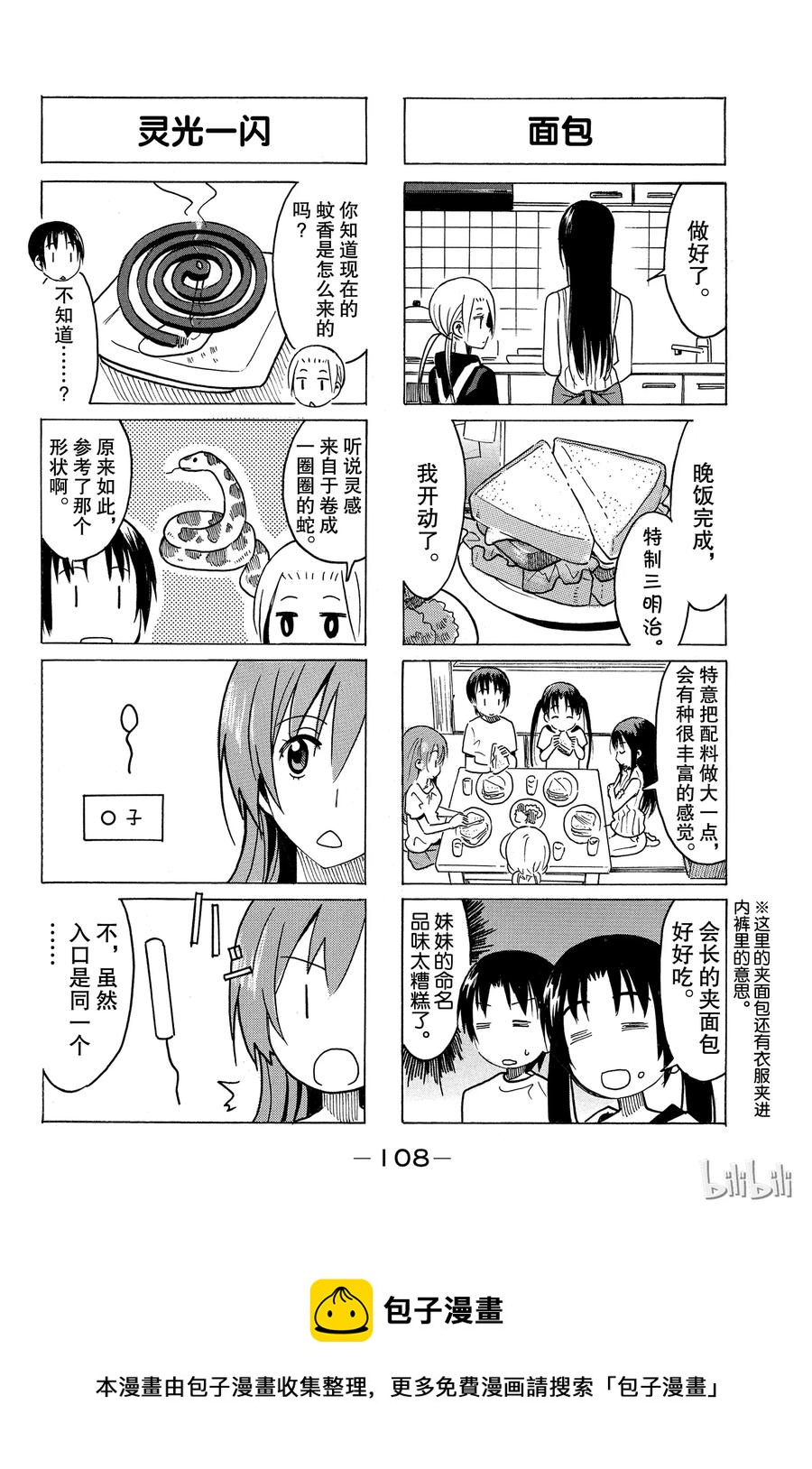 樱校什么时候开学生会漫画,3064图