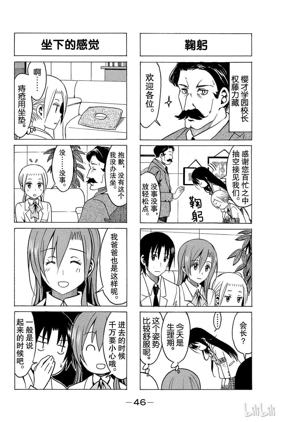 英才学苑法律培训漫画,2662图