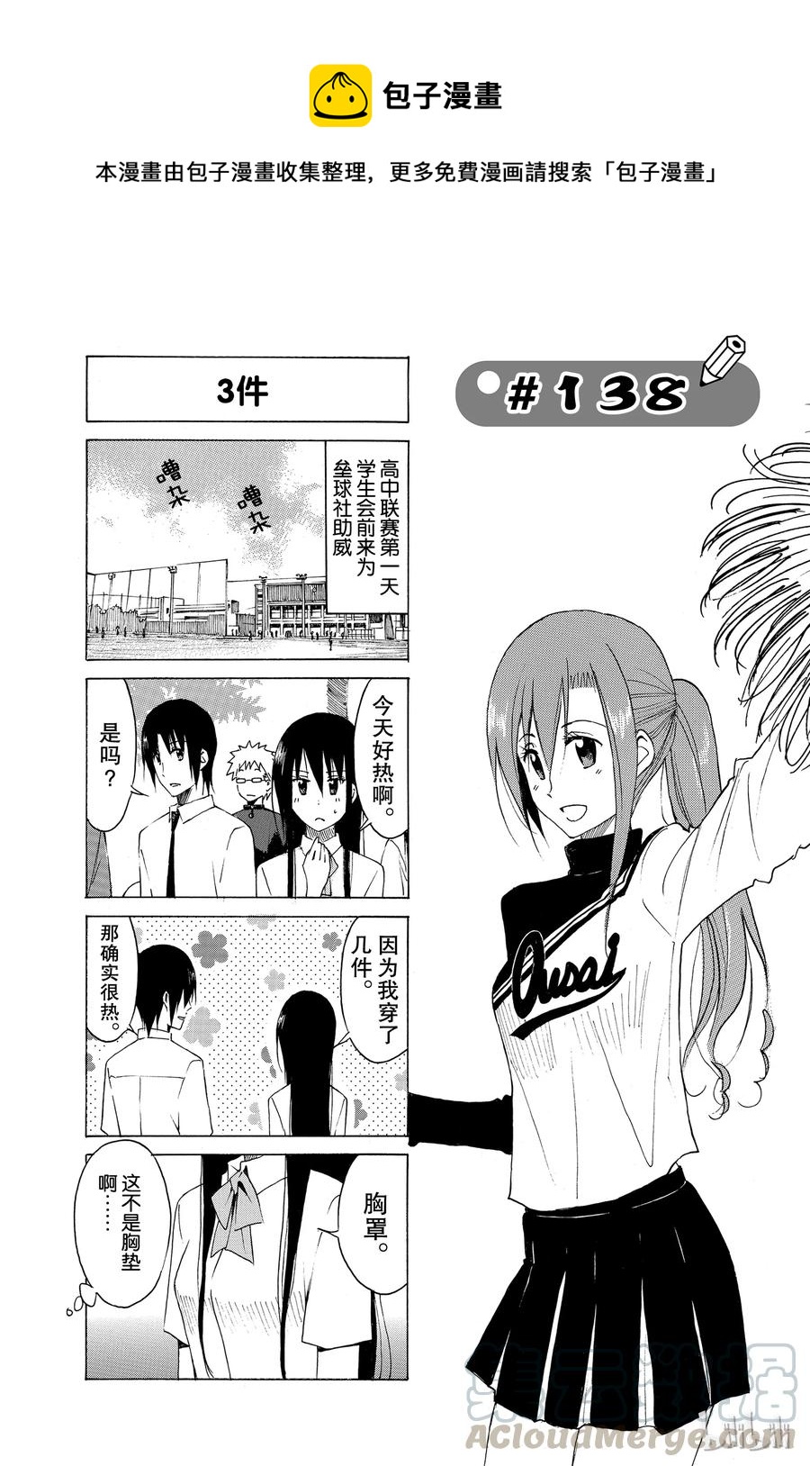 英才学院2024年普通专升本校荐招生专业计划及学费标准一览表漫画,1531图