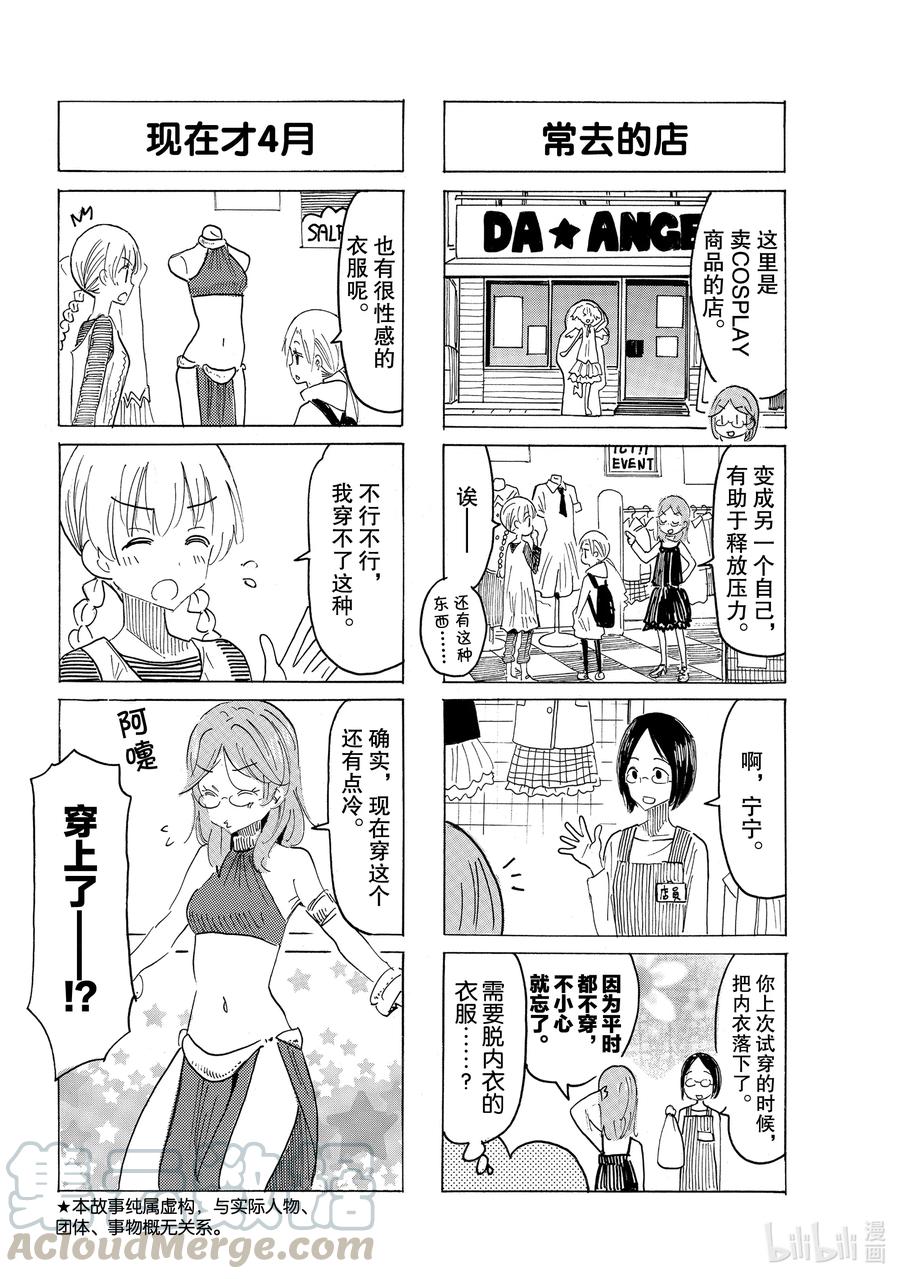 樱才学园学生会红色泳衣漫画,628 #6132图