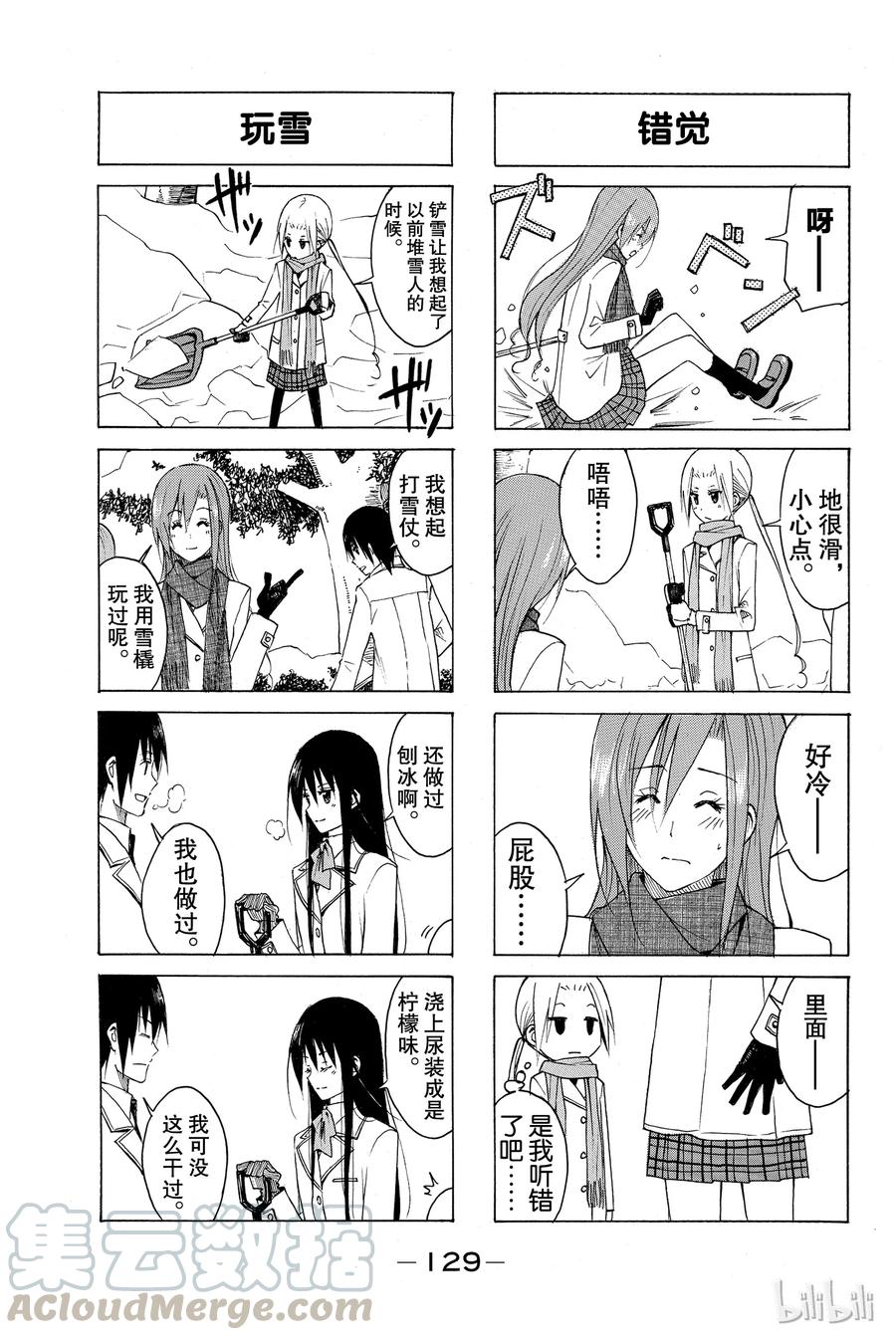樱花学院成员漫画,1313图