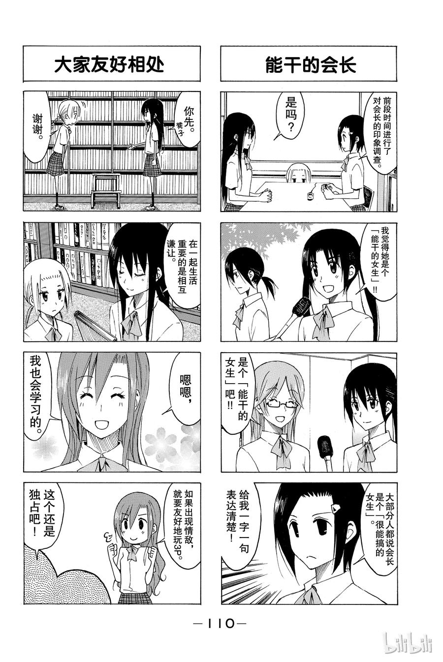 樱才学园学生会主角最后和谁在一起了漫画,1574图