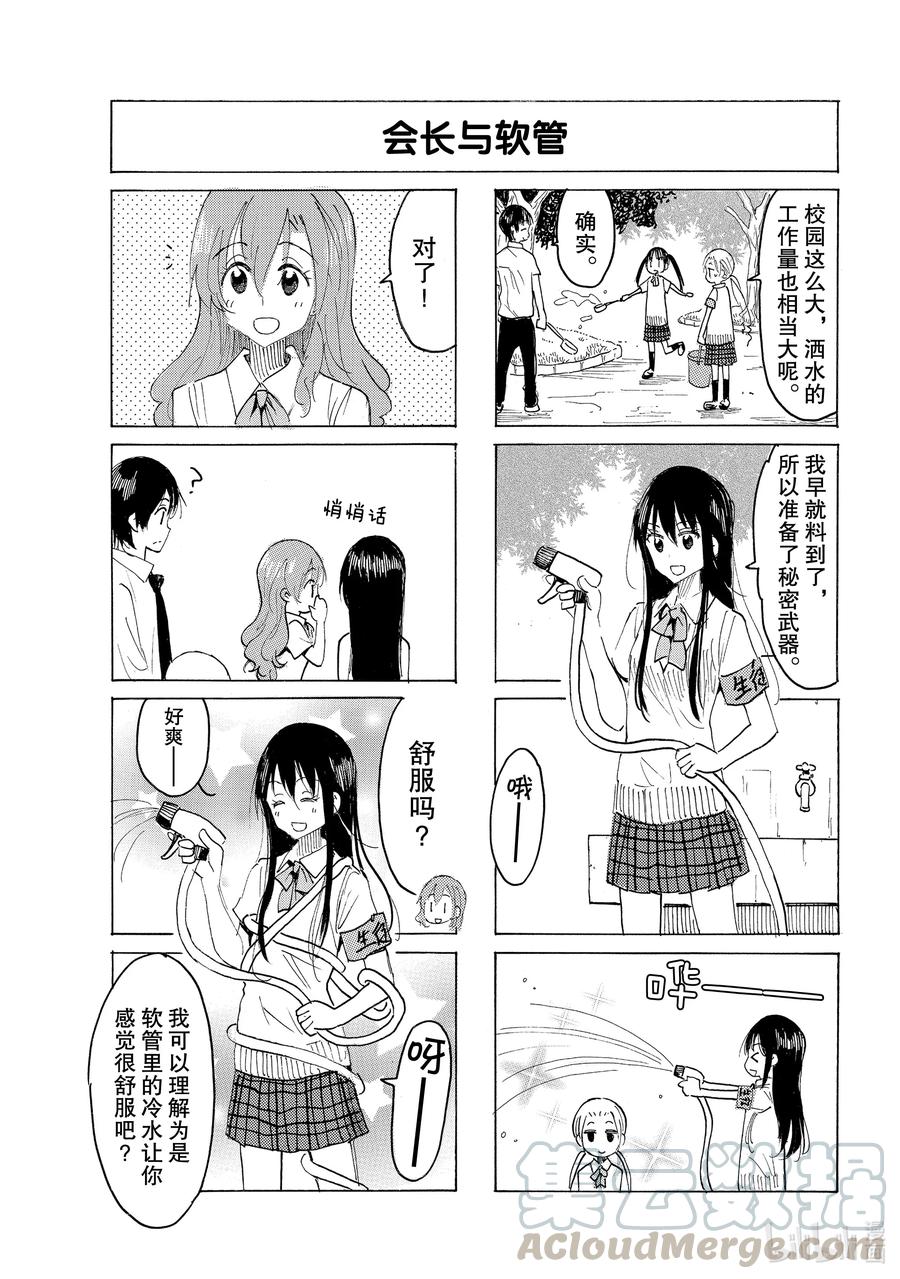 樱都学院官方漫画,638 #6233图