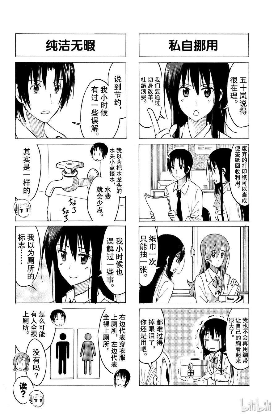 樱才学园学生会完结了吗漫画,3342图
