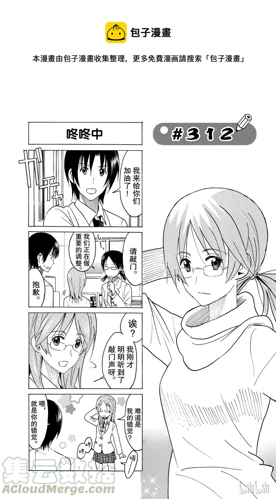 樱才学园学生会漫画百度网盘漫画,3271图