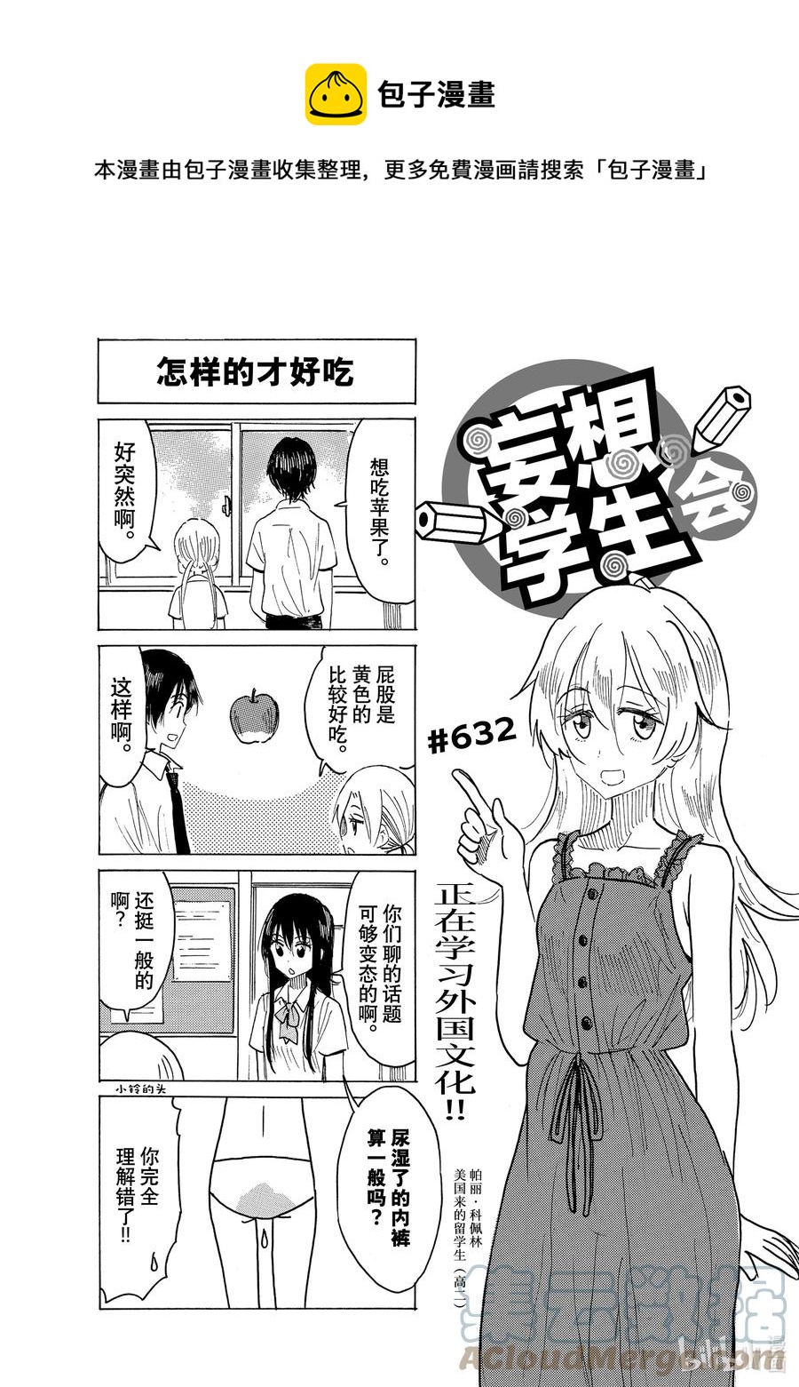 樱校什么时候开学生会漫画,647 #6321图