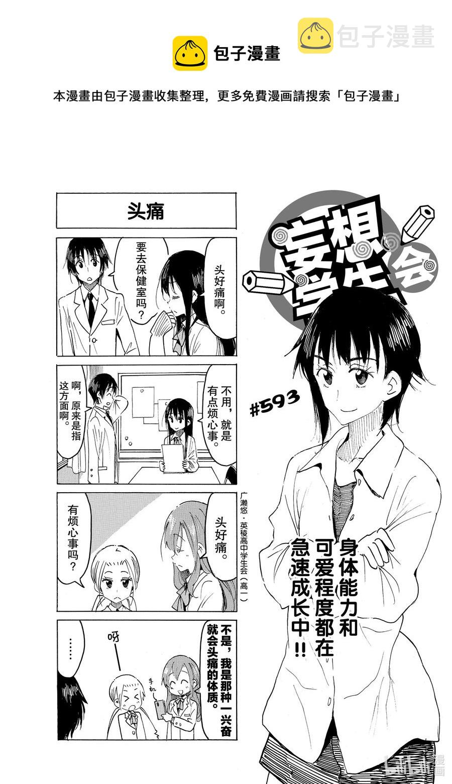 樱校什么时候开学生会漫画,608 #5931图