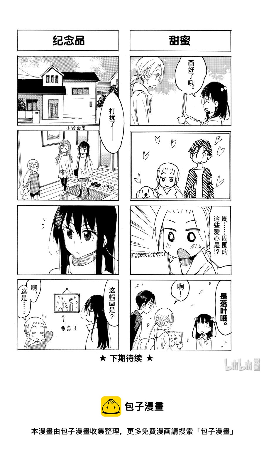 2020年樱花学院漫画,558 #5434图