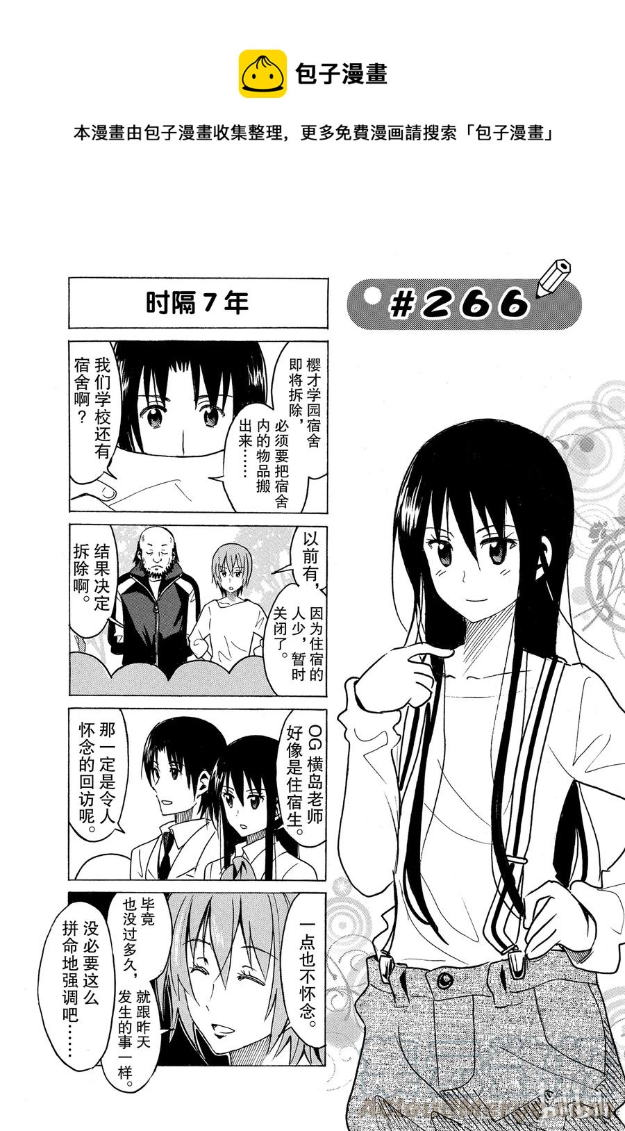 樱才学园学生会漫画百度网盘漫画,2811图