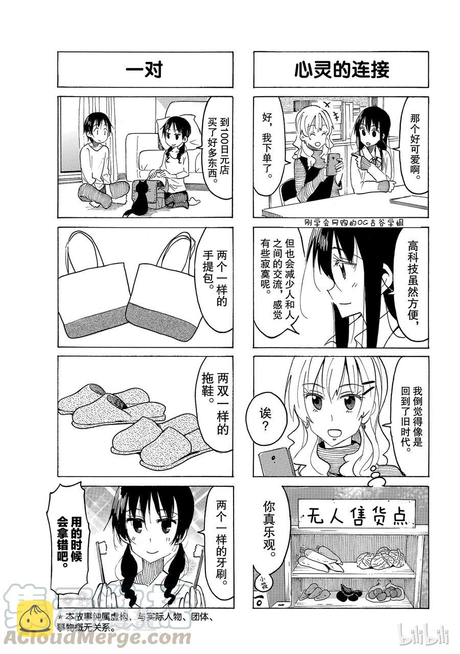 学生会里有个奇怪的妹妹漫画,5263图