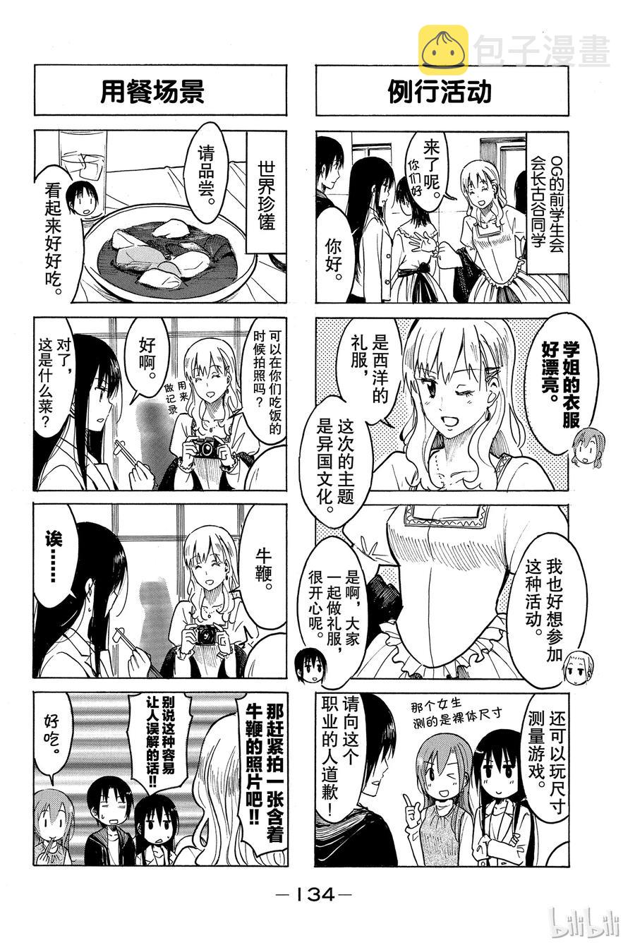 樱才学园学生会完结了吗漫画,2222图