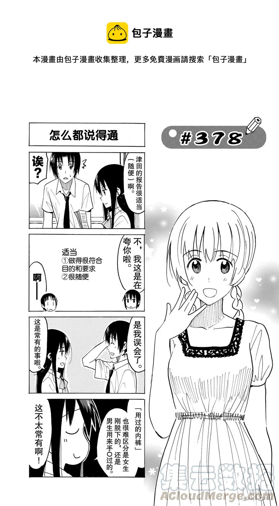 樱才学园学生会漫画百度网盘漫画,3931图