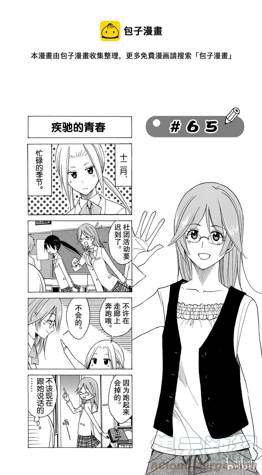 樱花学院高二6班漫画,801图