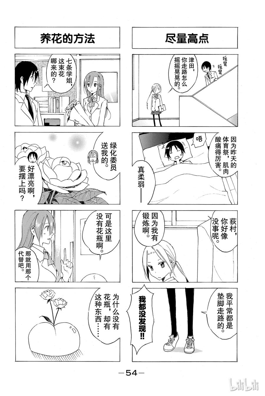 樱才学园学生会漫画百度网盘漫画,252图