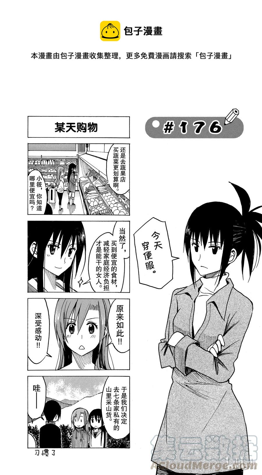 樱才学园副会长漫画,1911图