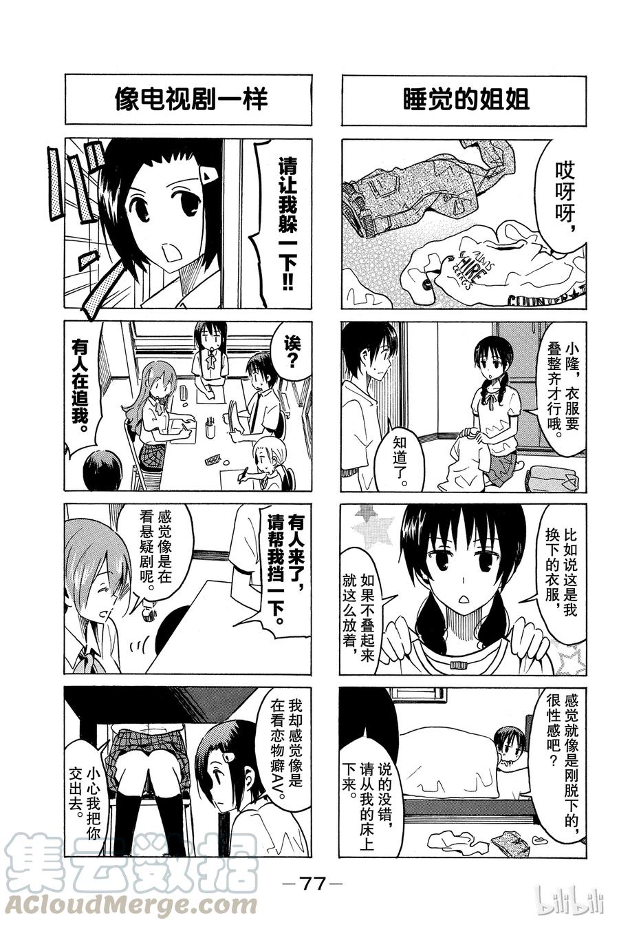 樱花学院高二6班漫画,3003图