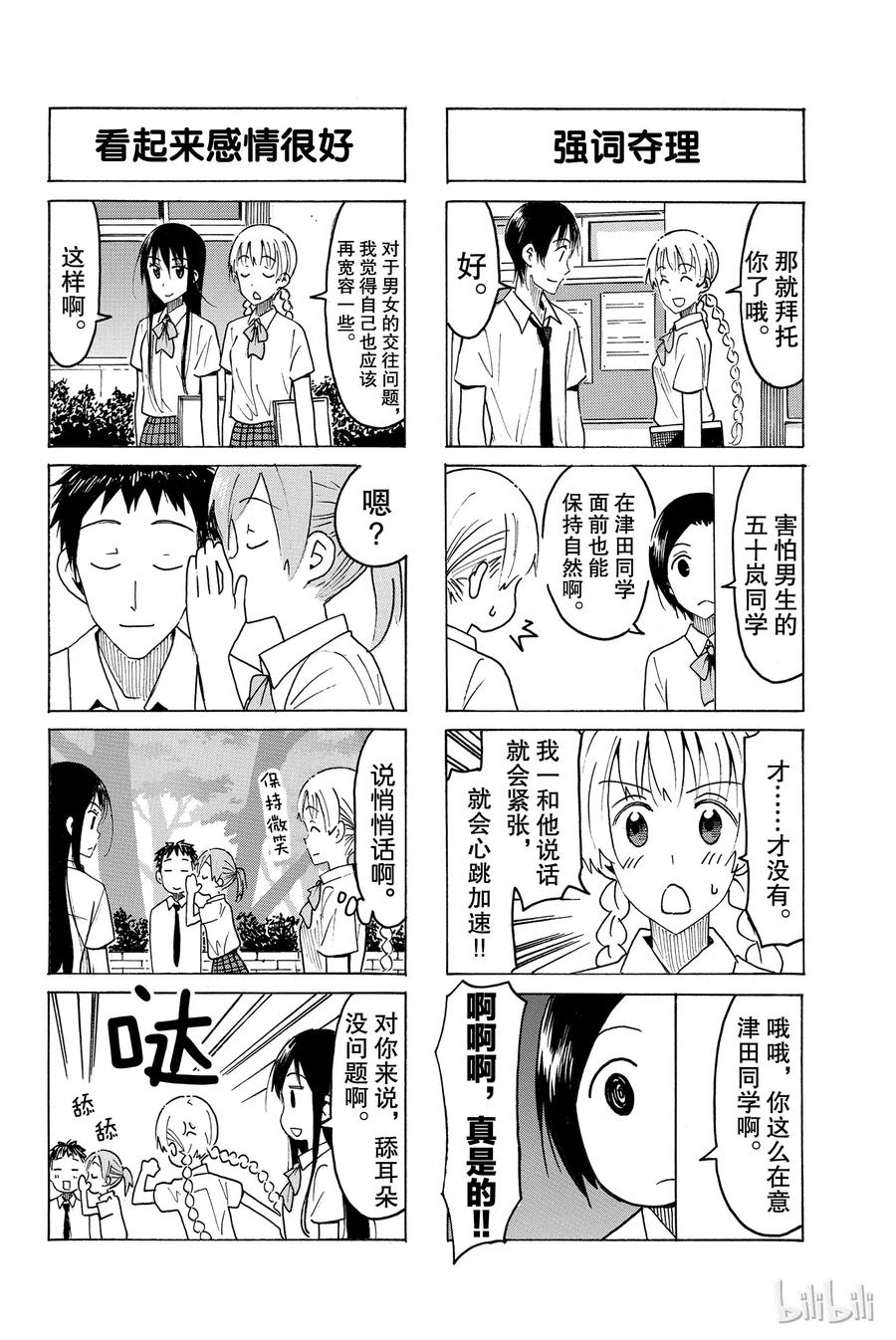 樱校学生会id漫画,4544图