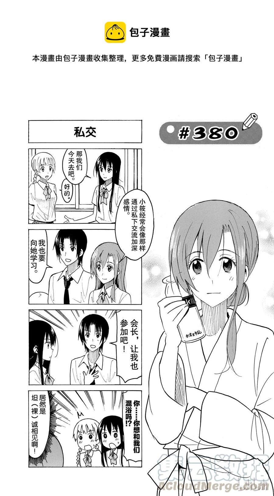 樱花学院成员漫画,3951图