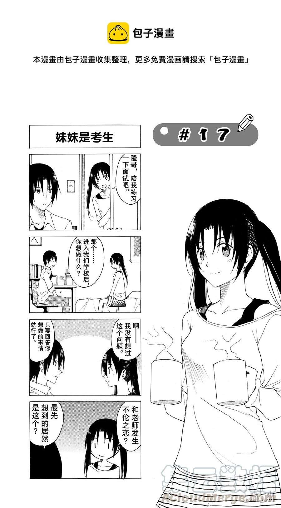 樱才学园学生会漫画百度网盘漫画,321图