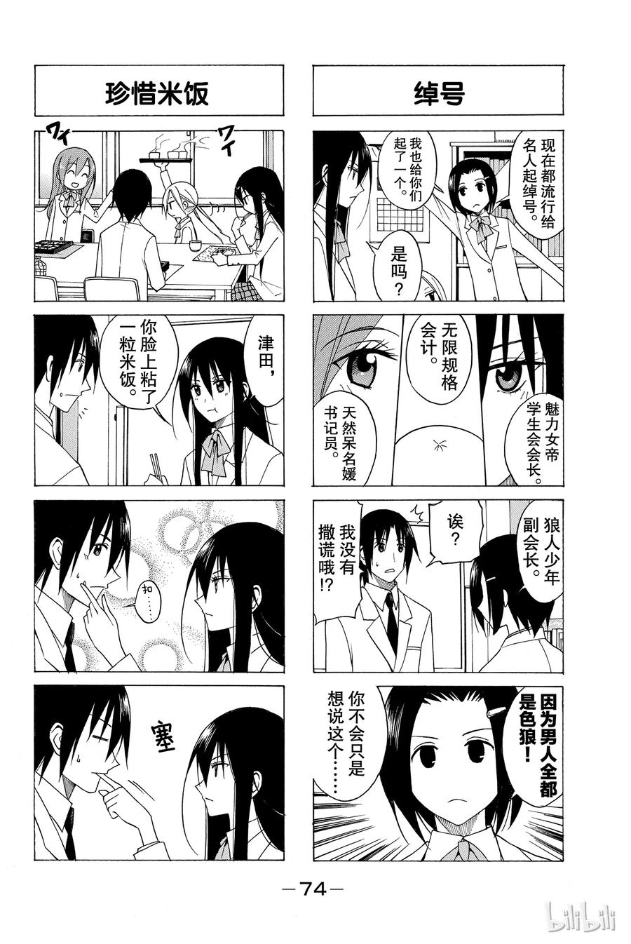 樱才学园学生会红色泳衣漫画,902图