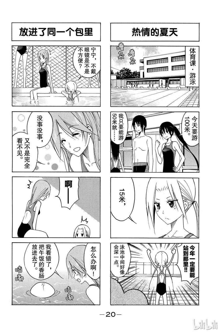 樱校学生会怎么进漫画,1094图