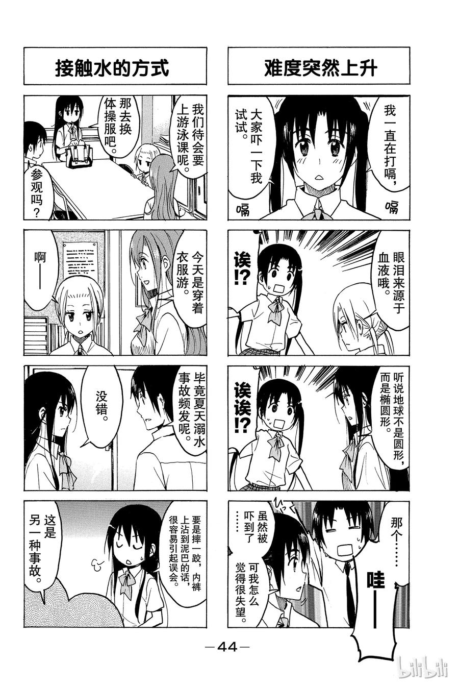 樱才学园副会长漫画,2042图