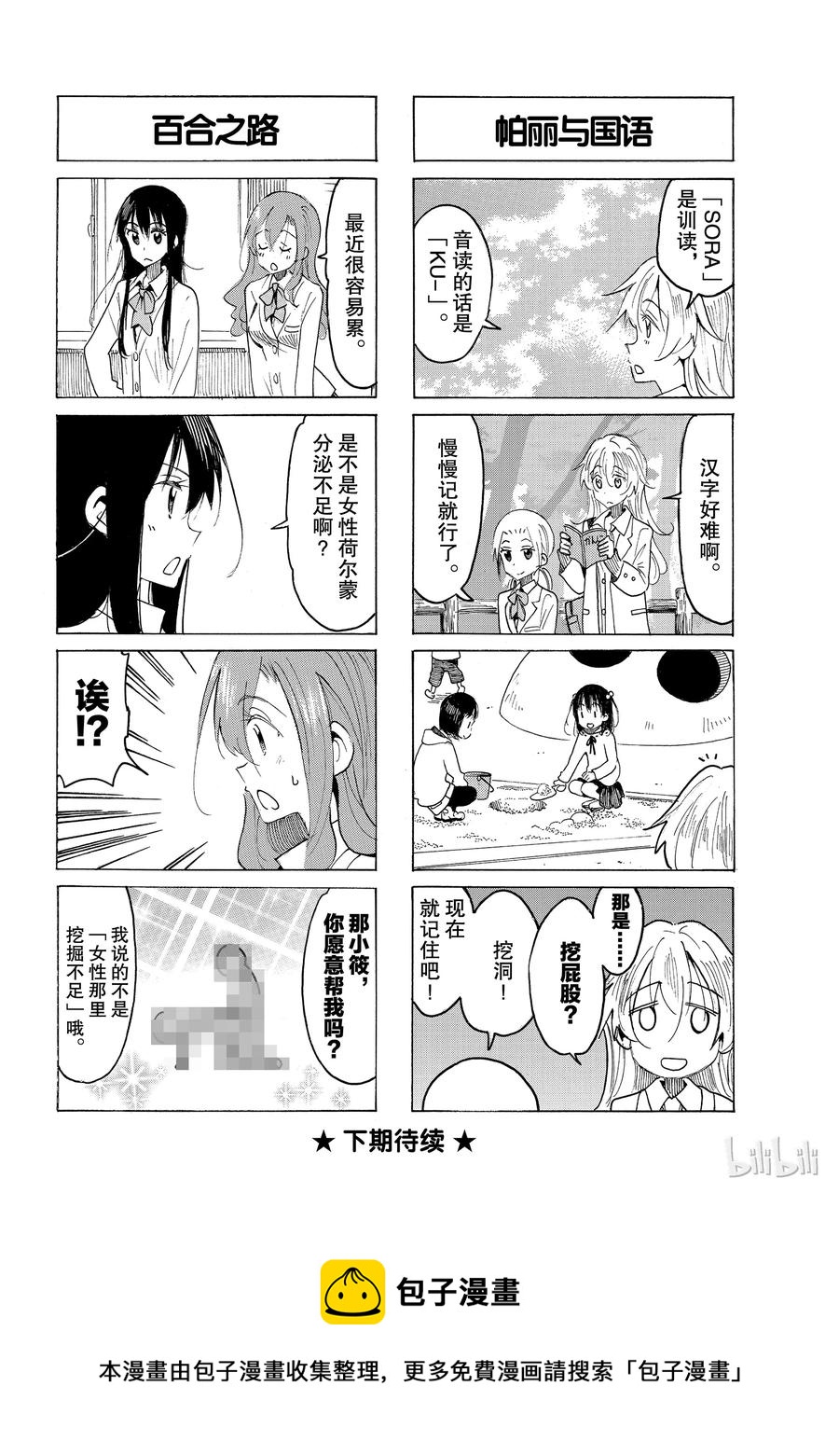 樱学园高等学校漫画,5354图