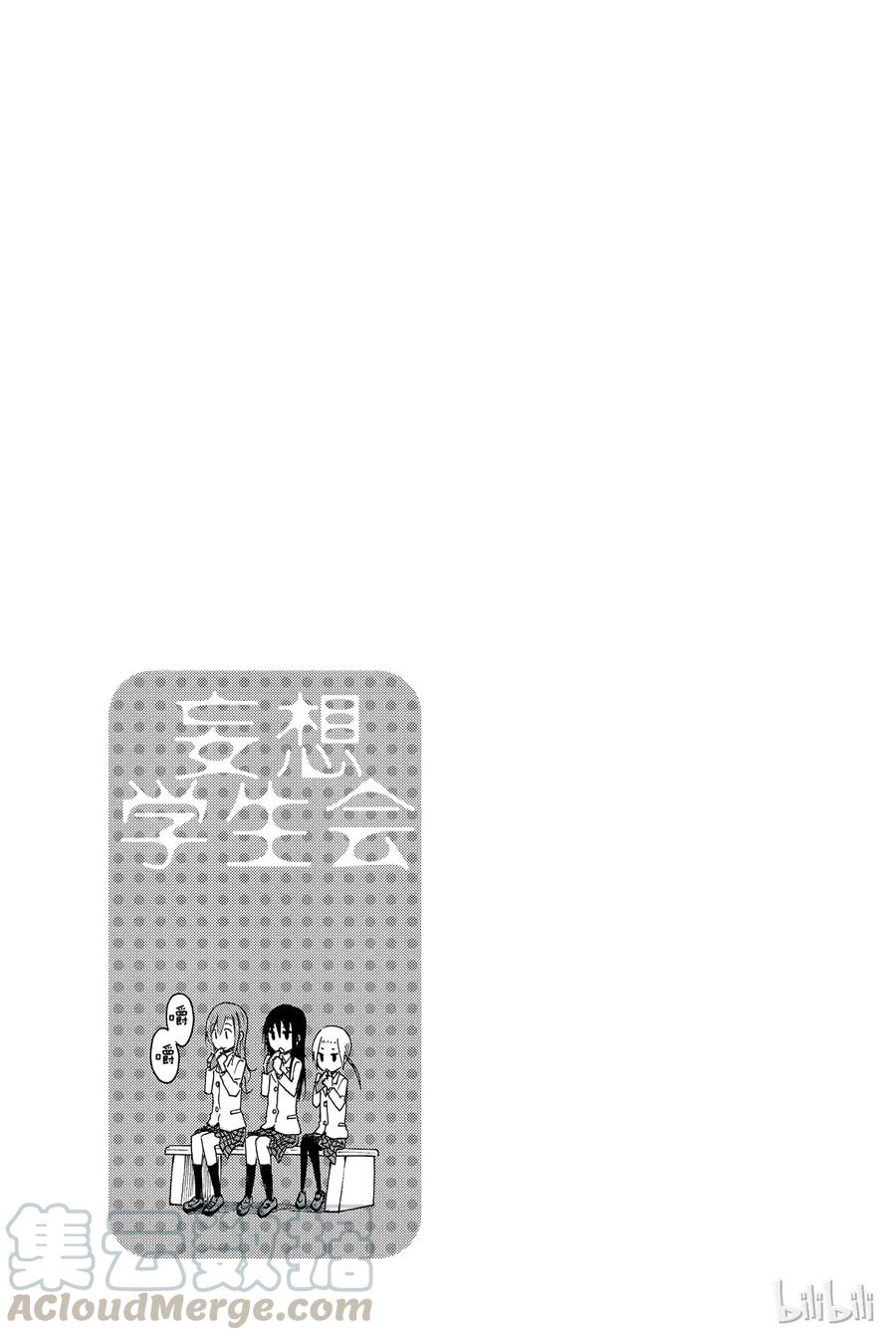 樱才学园学生会有几季漫画,1735图