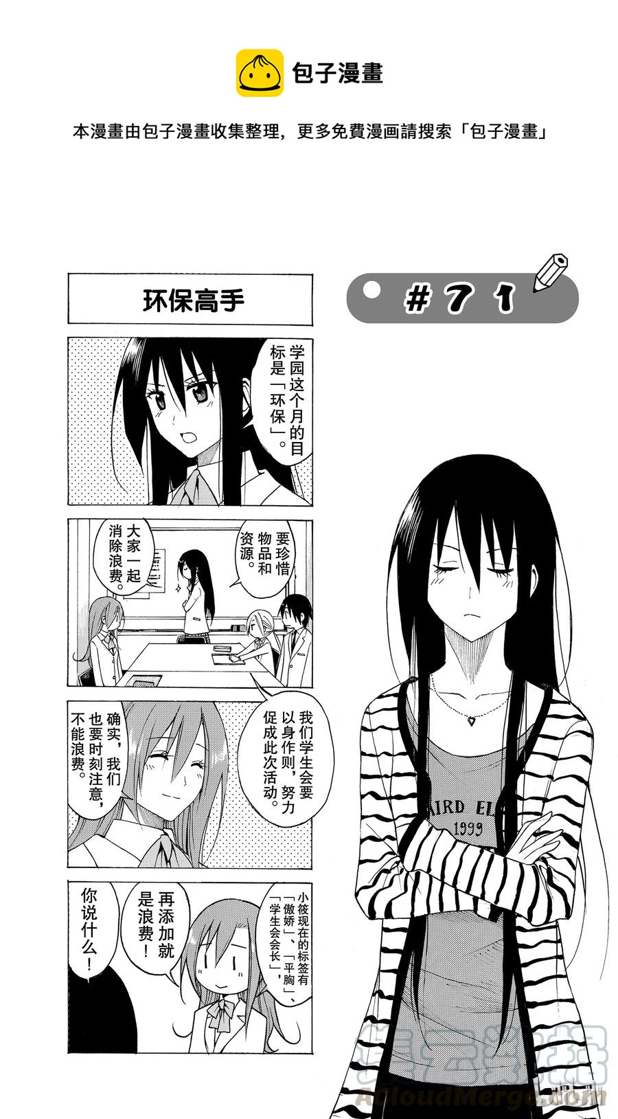樱才学园学生会免费阅读漫画漫画,861图