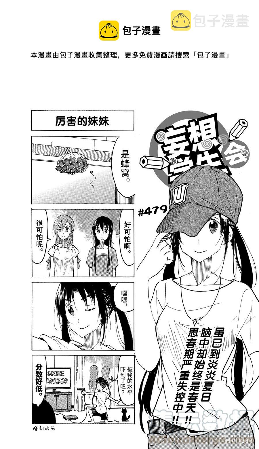 樱校学生会怎么进漫画,4941图