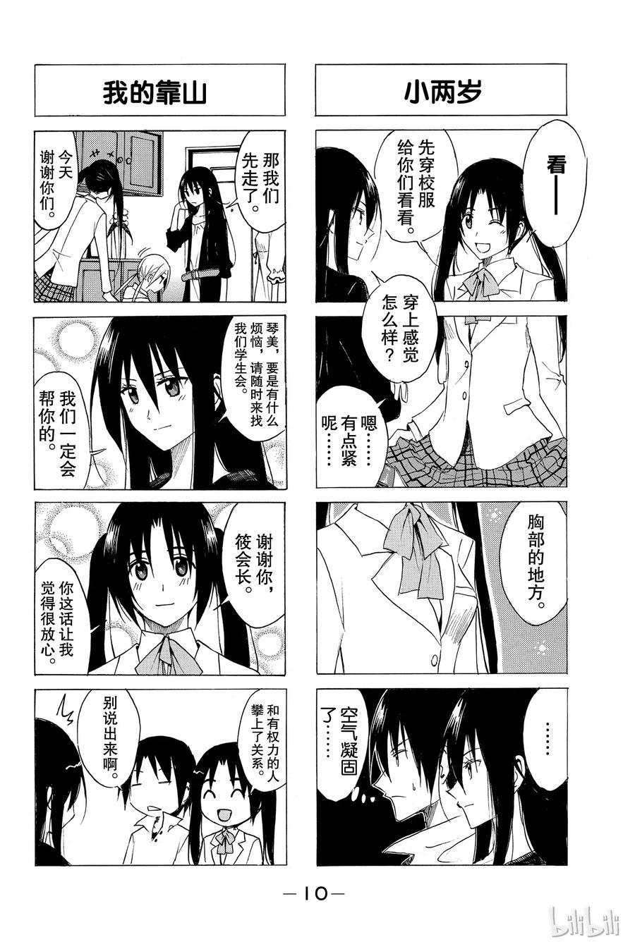 樱都学院官方漫画,474图