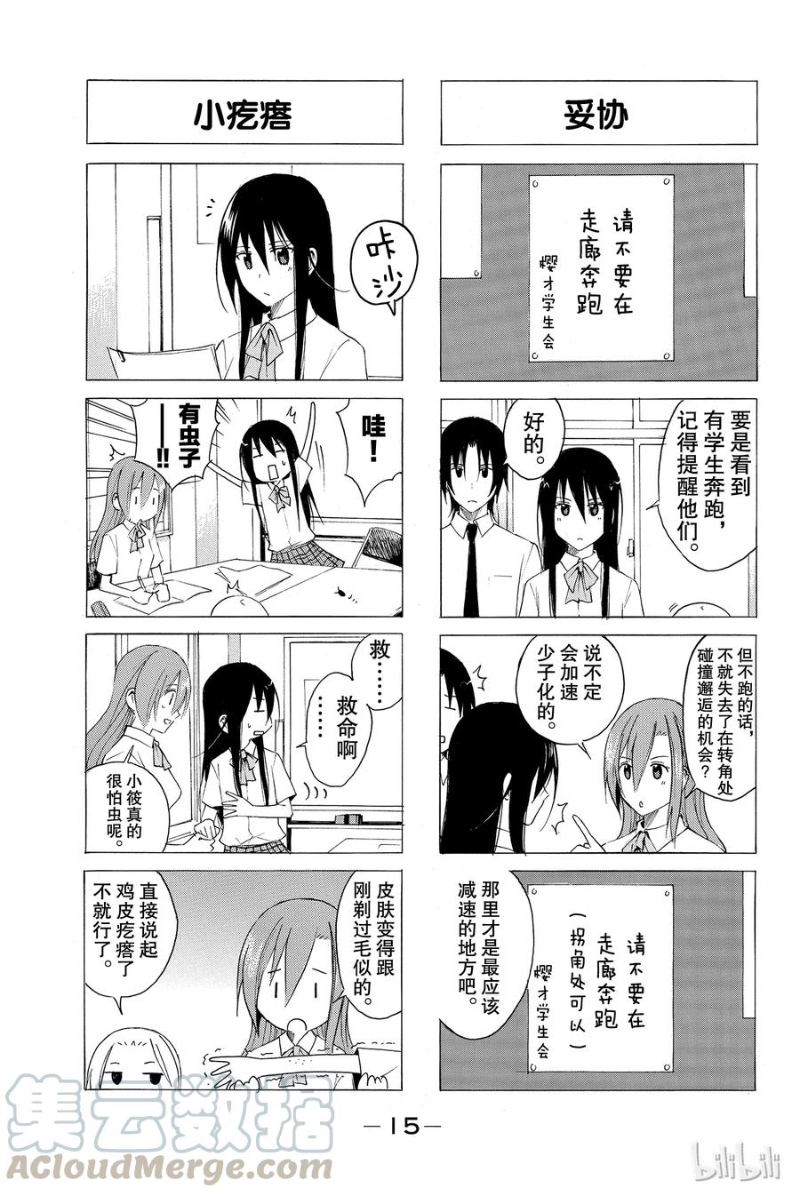樱花学院高校漫画,173图