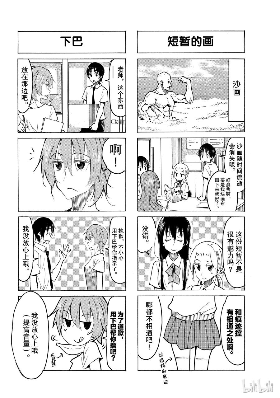 樱才学园学生会作者漫画,5412图