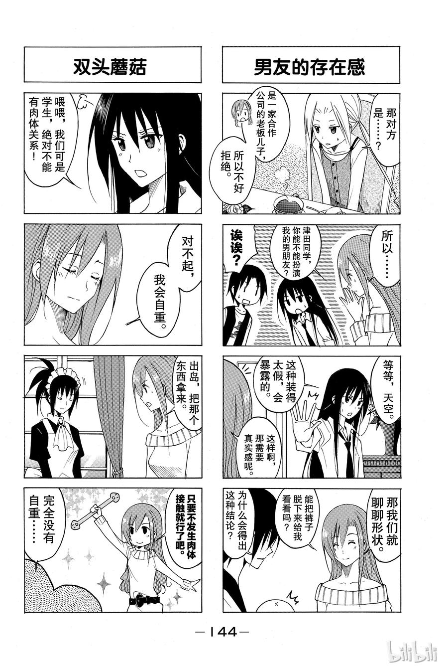 英才学院是什么学校啊漫画,1042图