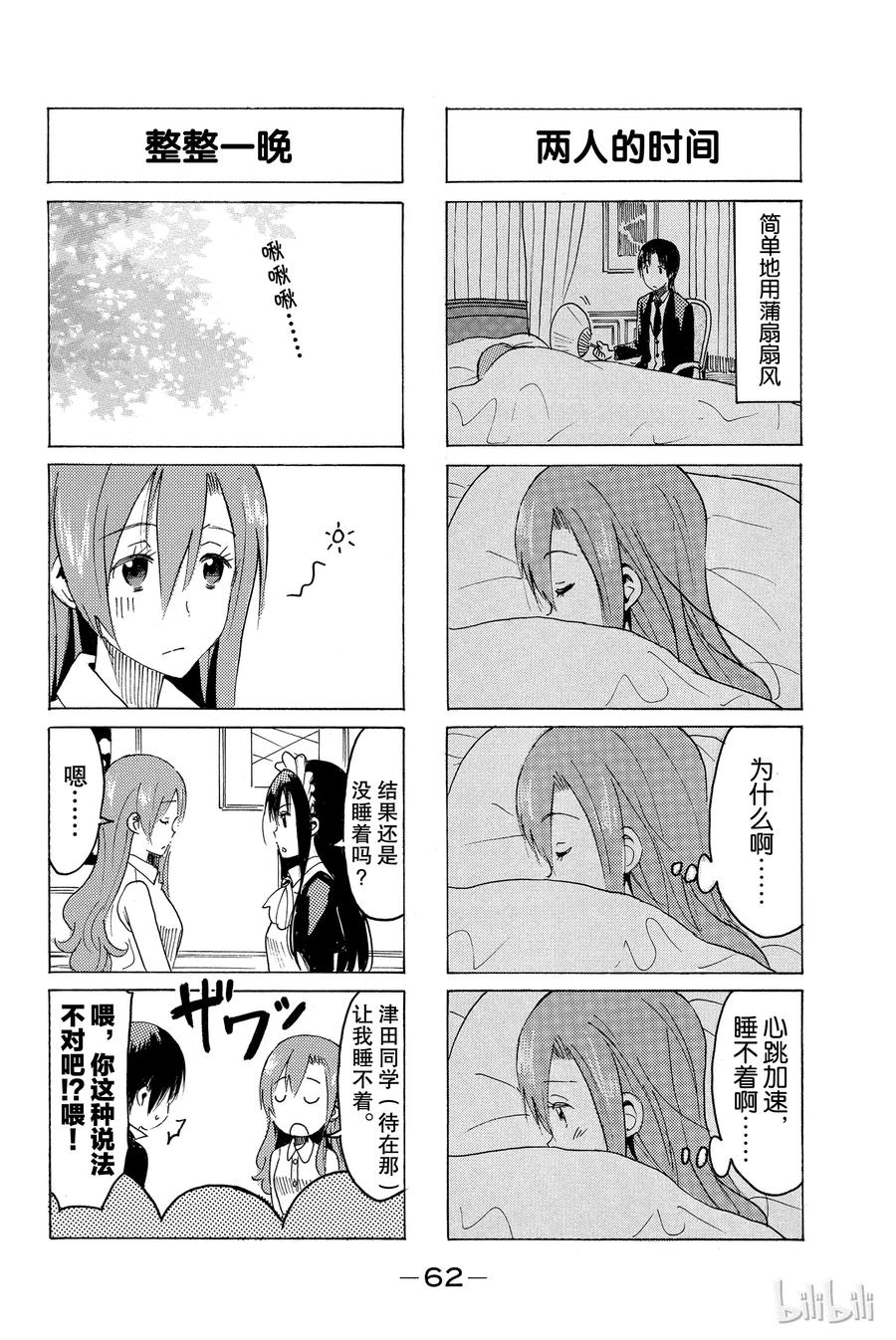 樱才学园学生会漫画百度网盘漫画,3594图