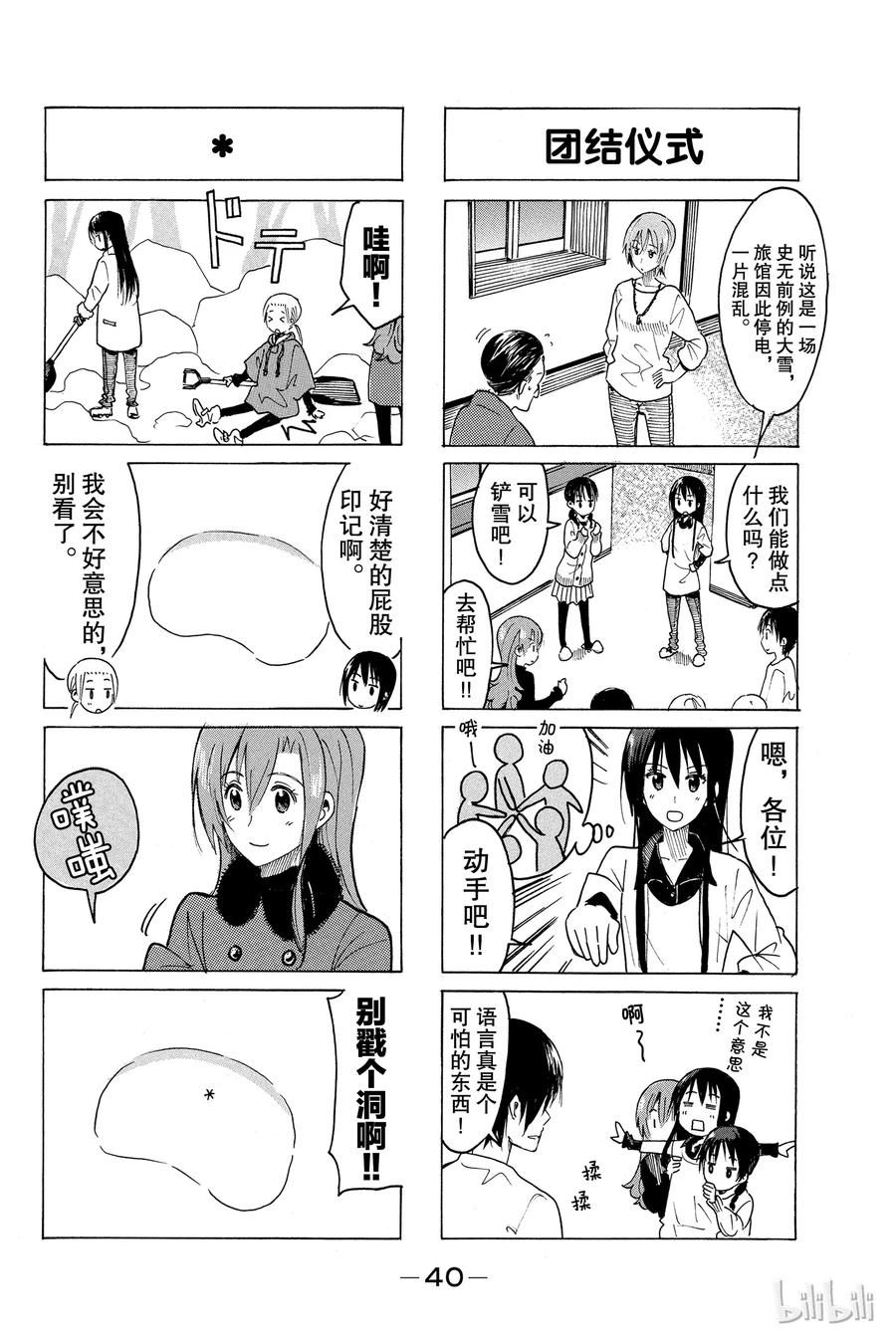 樱才学园学生会漫画百度网盘漫画,3242图