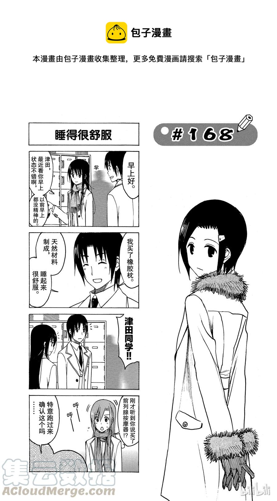 樱才学园学生会漫画发糖漫画,1831图