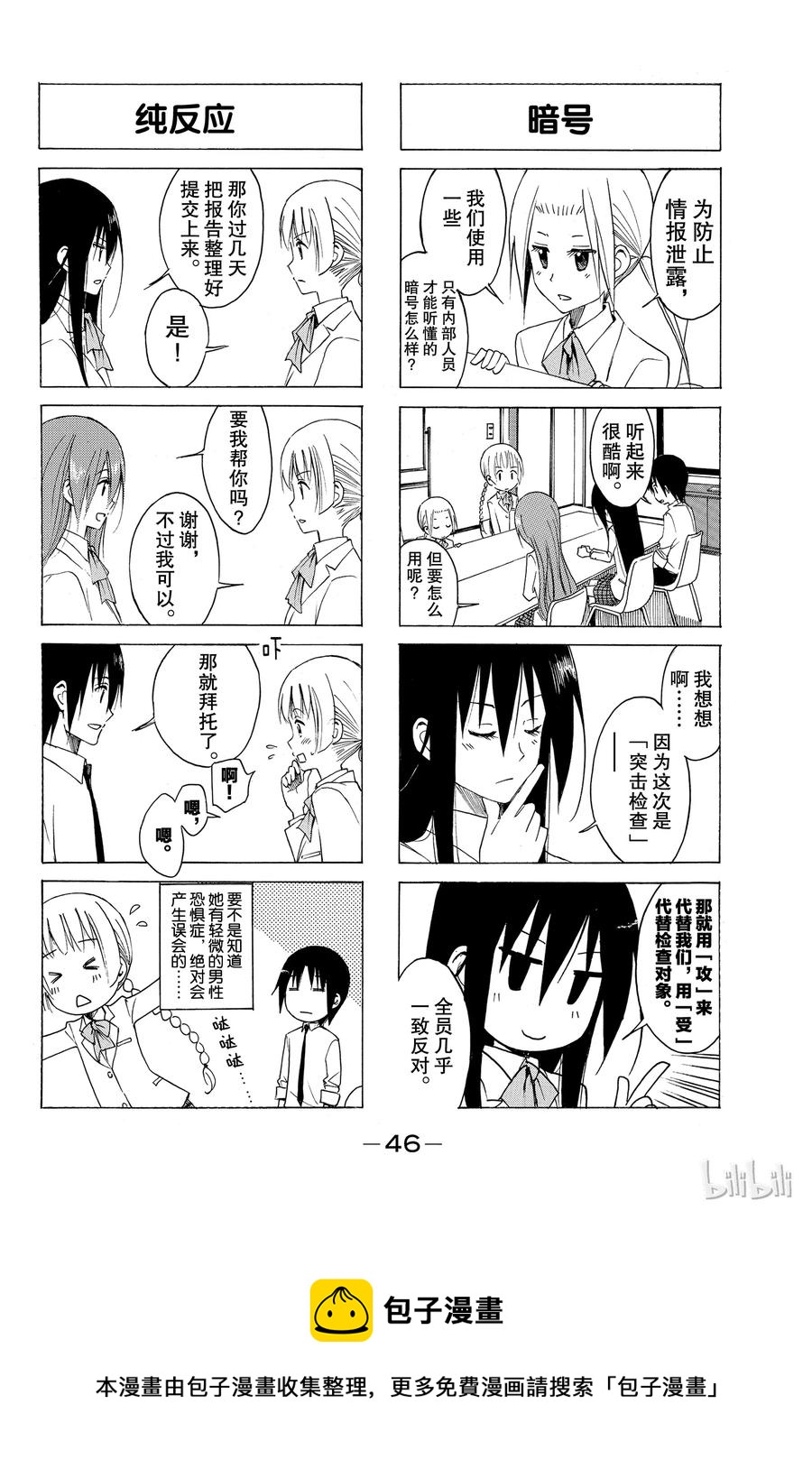 樱学园高等学校漫画,1444图
