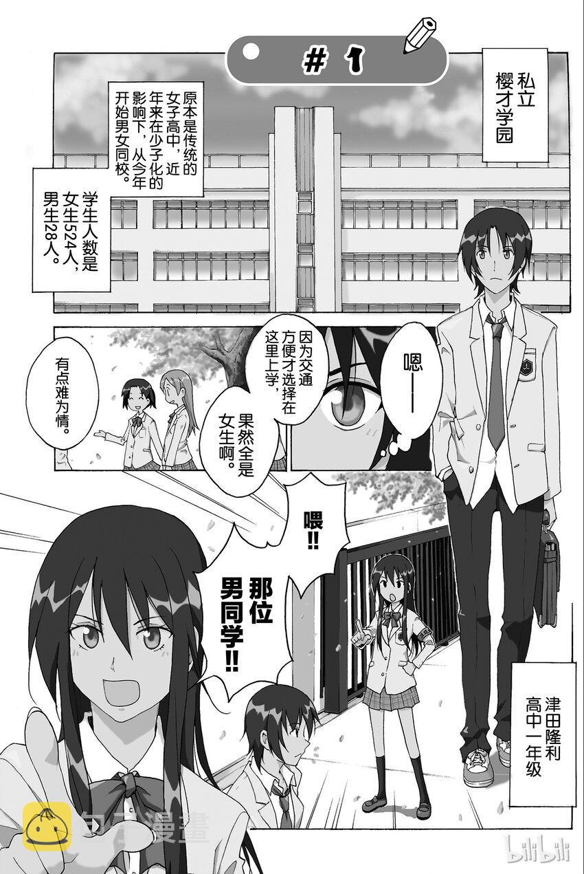 樱花学院成员漫画,14图