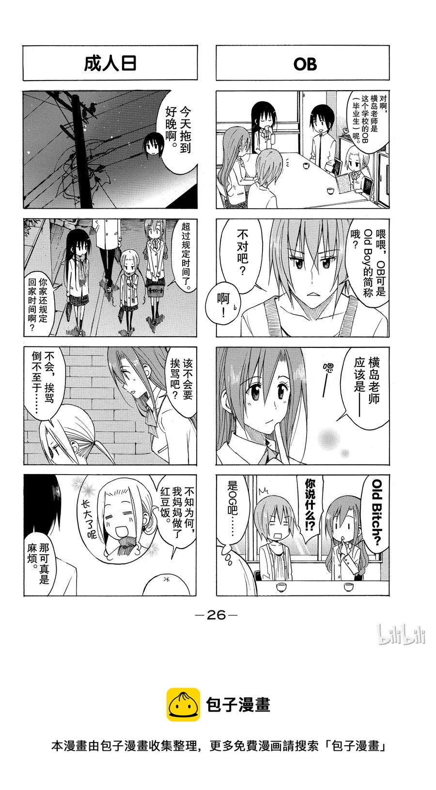 樱都学园阵容漫画,1404图