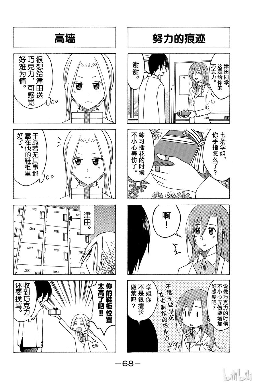 樱才学园学生漫画,892图