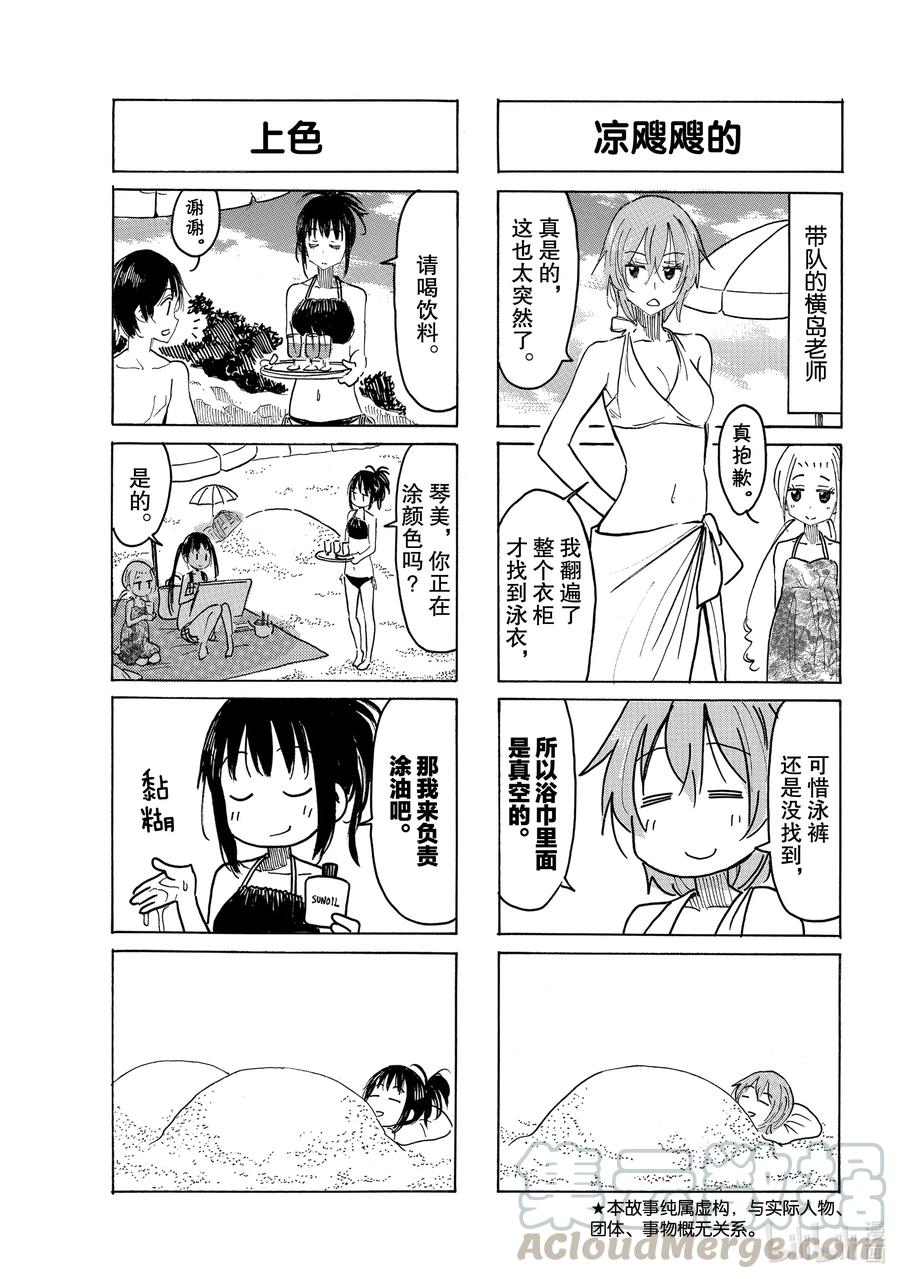 樱都学院官方漫画,642 #6273图